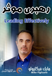 رهبری موثر